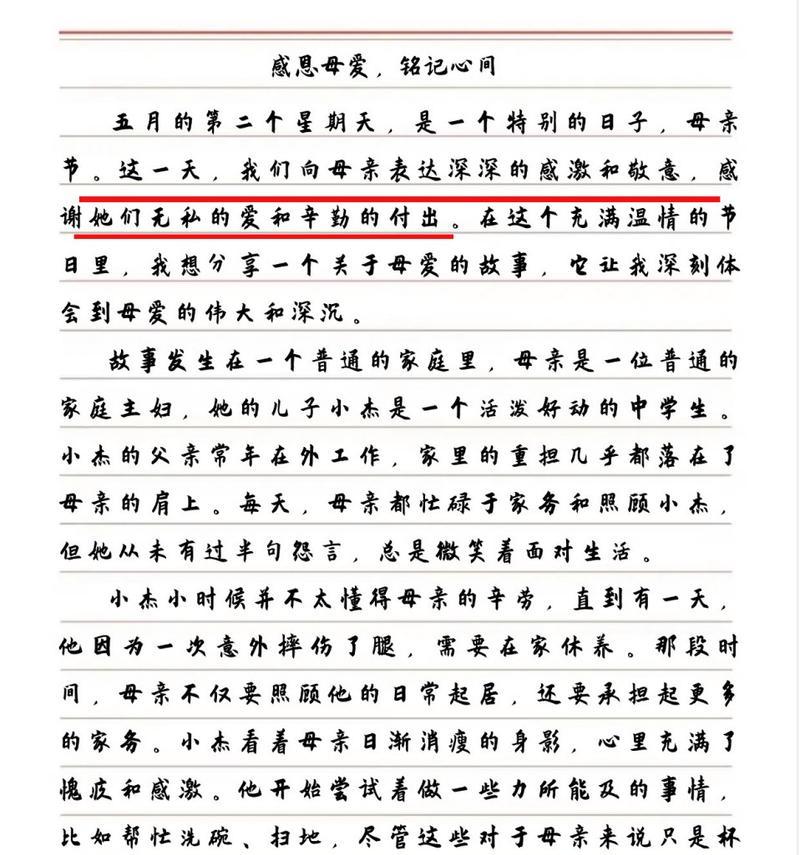 有关母亲节有关作文的作文怎么写（《童心绘母爱——一个关于母亲节的故事》）