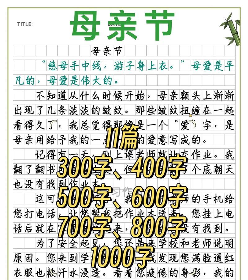 有关母亲节有关作文的作文怎么写（《童心绘母爱——一个关于母亲节的故事》）