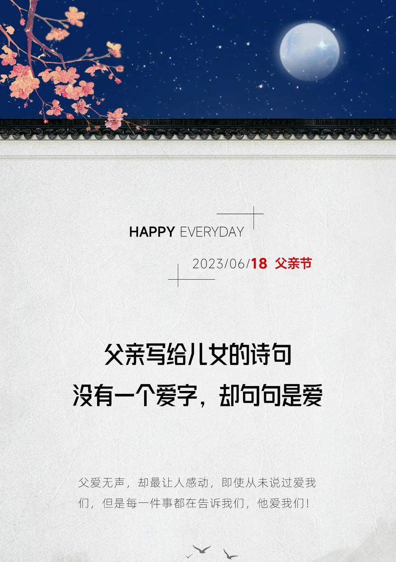 父亲节祝福语用什么字体好？（《墨香祝福，父亲如山》）