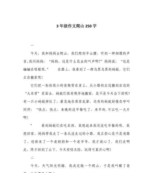 有关端午节爬山作文的作文怎么写（《屈原精神在山巅——端午节的爬山之旅》）