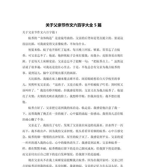 父亲节要到了作文怎么写？（《亲子情深——父亲节的温馨记忆》）