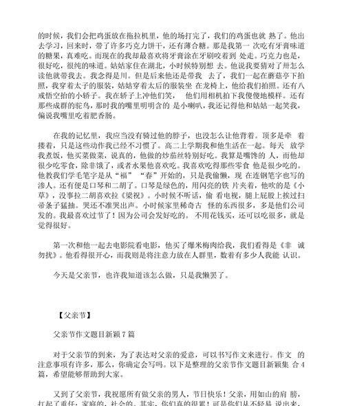 父亲节要到了作文怎么写？（《亲子情深——父亲节的温馨记忆》）
