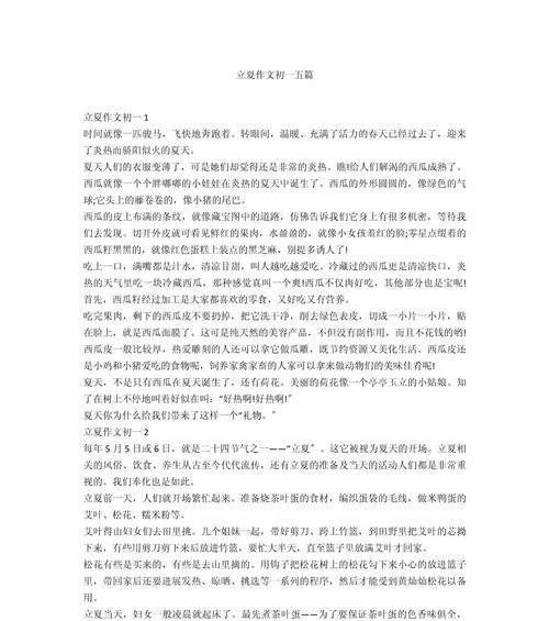 立夏作文怎么写？（《立夏的约定》）