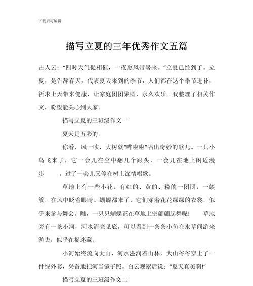 立夏作文怎么写？（《立夏的约定》）