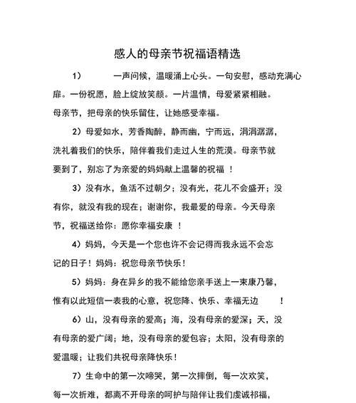 祝福儿媳的话怎么说（《春晖寸草心，佳节话悠扬——庆母亲节》）