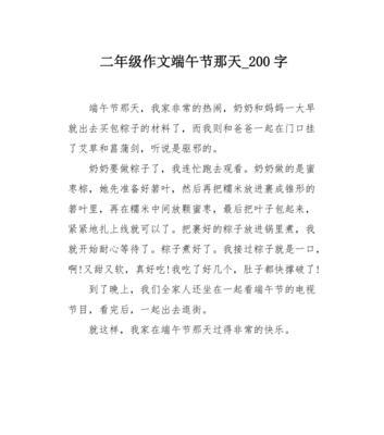 端午节来了的作文怎么写（《端阳情深：龙舟水畔的少年志》）
