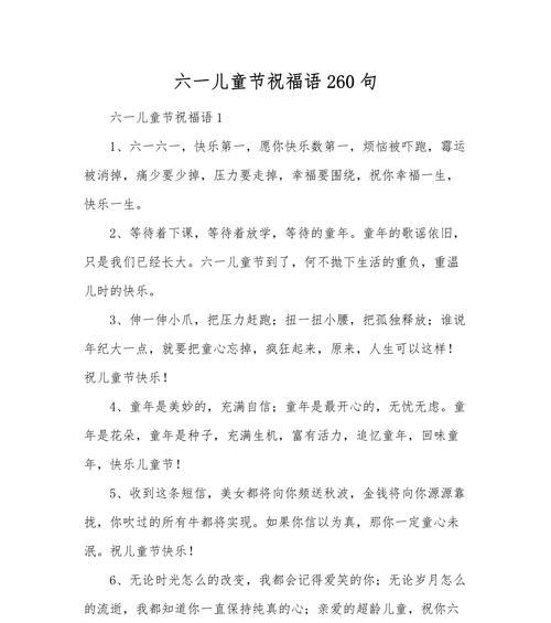 儿童节祝福语大班简短好句有哪些？（《童心绘彩——童趣佳节赋》）