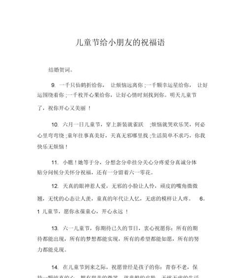 儿童节祝福语大班简短好句有哪些？（《童心绘彩——童趣佳节赋》）