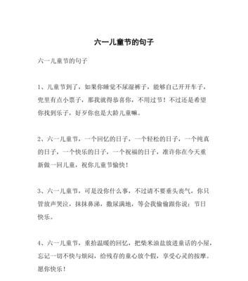 有关六一儿童节的优质句子的短句怎么写（《童心绘彩：六一节的古韵新章》）