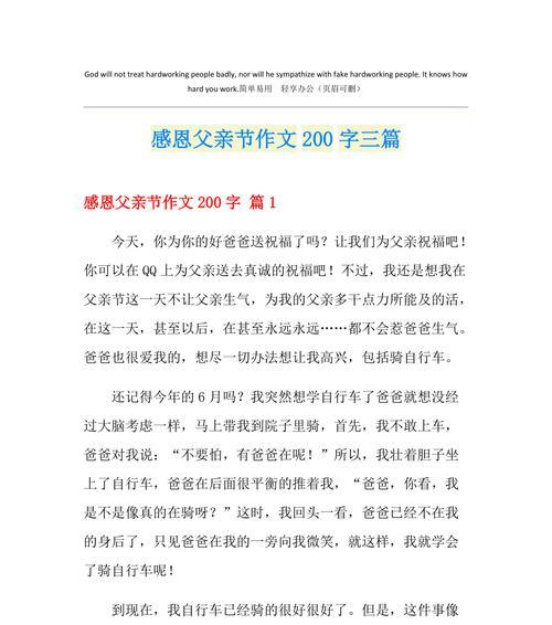 以六月感恩父亲节作文为话题的作文怎么写（《父亲的背影，我心中的山》）