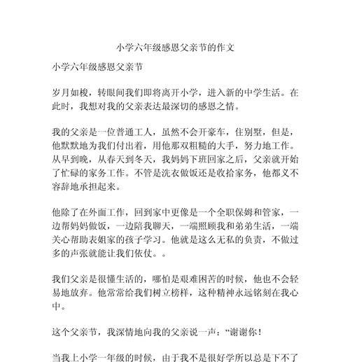 以六月感恩父亲节作文为话题的作文怎么写（《父亲的背影，我心中的山》）