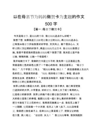 母亲节贺卡怎么写200字（《心手相连，情意悠长——高中生活中的母爱》）