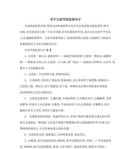 父亲节如何用一句话打动孩子？（《父爱如山，舐犊情深——以诗意话亲情》）
