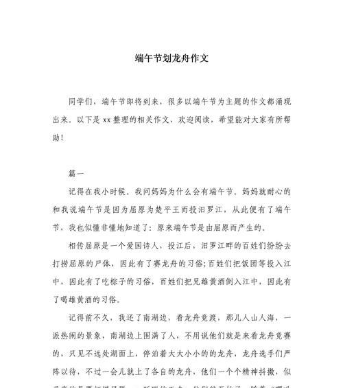 西双版纳龙舟广场别墅怎么样（《水波荡漾中的童心与传统——端午龙舟记》）
