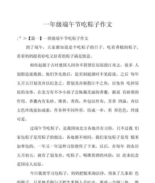 以莫忘端午节作文为话题的作文怎么写（《粽香情浓的端午情怀》）