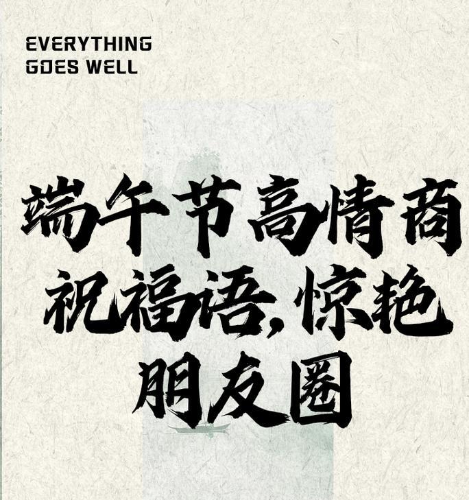 端午节快乐问候语录好句有哪些？（《端午佳节，龙舟竞渡，诗韵悠扬》）