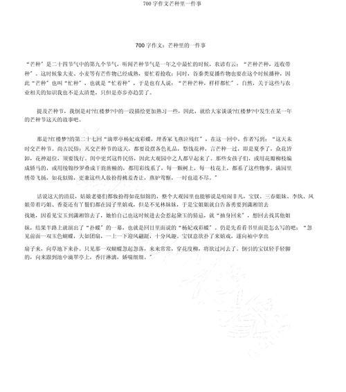 芒种800字优秀作文（《芒种时节，成长的寓言》）