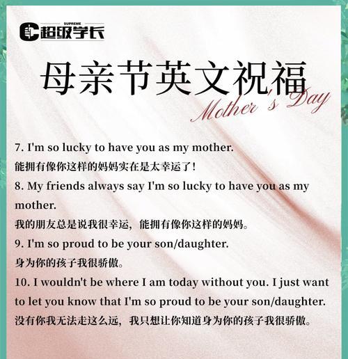 我的世界母亲节的祝福语好句有哪些？（《墨香温情：我的世界母亲节的祝福语》）