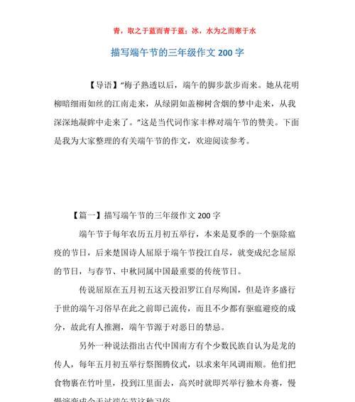 端午节日记怎么写二百字（《端午情怀，青春记忆》）