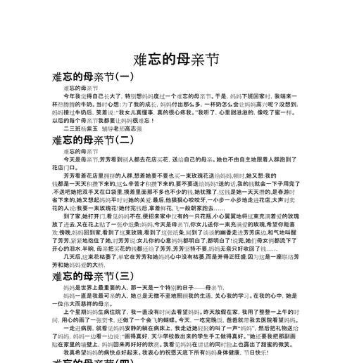 有关难忘母亲节作文的作文怎么写（《母亲节的温馨记忆》）