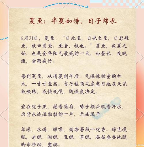 夏至有哪些赞美句子？（《夏至长歌：日长夜短颂佳节》）