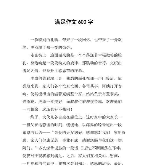 小满足的意思（《微光中的心灯——一个普通初中生的自述》）