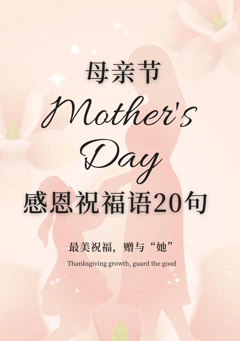 母亲节送花给妈妈的祝福语（《花映慈颜）