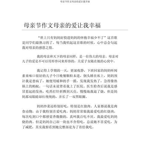有关母亲节教案反思作文的作文怎么写（《心灯之光——小学生笔下的母亲节》）