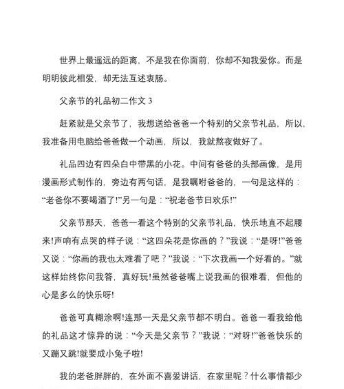 有关父亲节最差的礼物作文的作文怎么写（《六一的遗憾与父亲节的错位》）