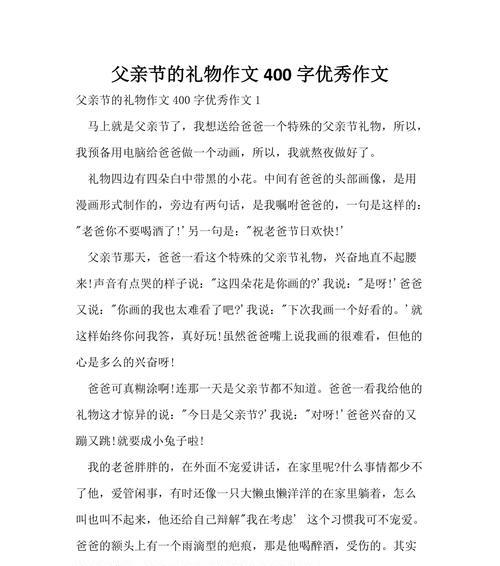 有关父亲节最差的礼物作文的作文怎么写（《六一的遗憾与父亲节的错位》）