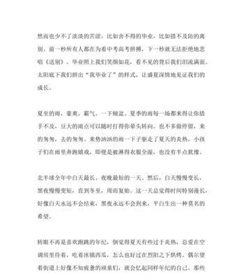 以夏至的作文怎么写为话题的作文600字（《阳光下的友谊夏至》）