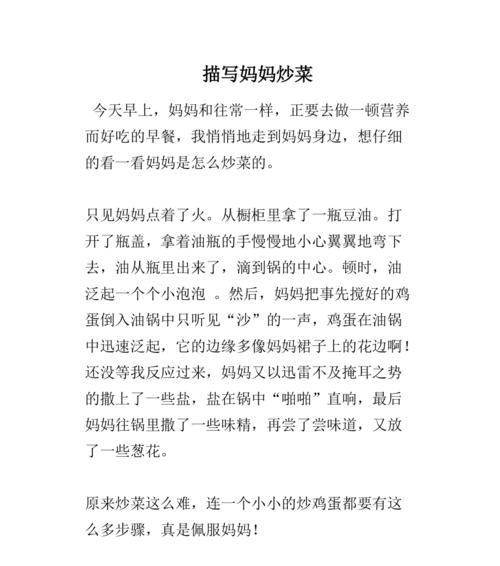 妈妈炒花菜的作文（《厨艺里的孝心——母亲节的特别礼物》）