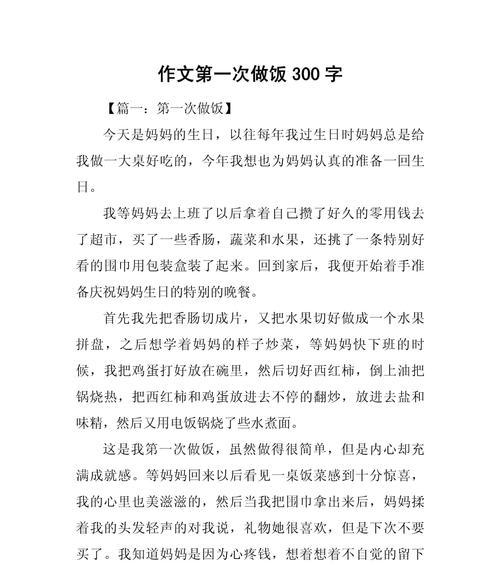 妈妈炒花菜的作文（《厨艺里的孝心——母亲节的特别礼物》）