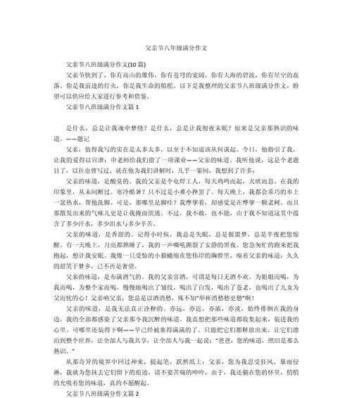 以父亲节给爸爸跳舞的作文为话题的作文怎么写（《父亲节的舞步》）