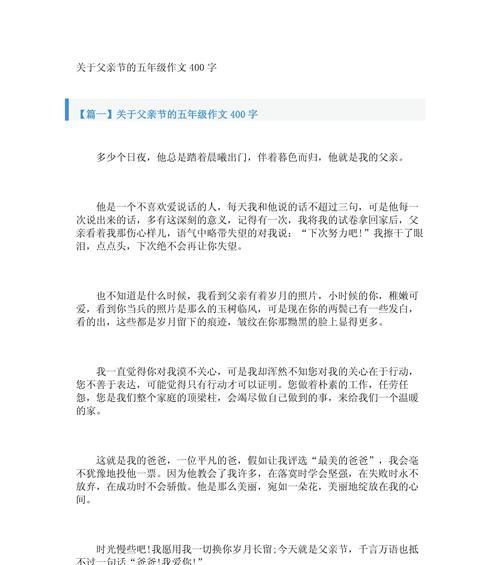 以父亲节给爸爸跳舞的作文为话题的作文怎么写（《父亲节的舞步》）