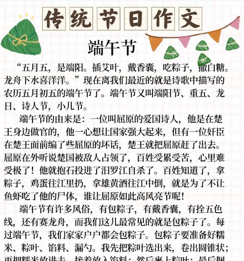 以端午节作文经过为话题的作文怎么写（《粽香飘扬的友情篇章》）