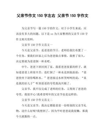 父亲节的小作文怎么写（《父亲节的礼物：传承的力量》）