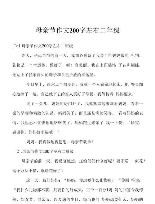 以庆母亲节的作文为话题的作文怎么写（《温馨时刻：中学生的母亲节献礼》）