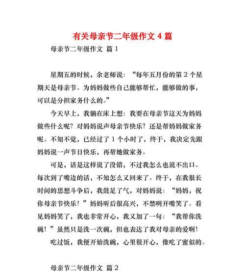 以庆母亲节的作文为话题的作文怎么写（《温馨时刻：中学生的母亲节献礼》）