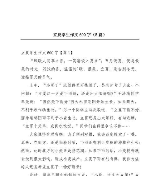 立夏主题的作文怎么写？（《春去夏来，少年心事》）