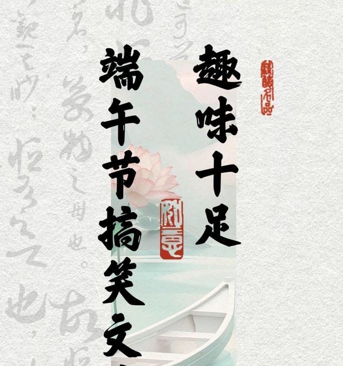端午节搞笑句子有哪些？（《屈原赋情·端午之谑》）