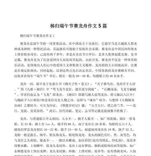 端午节手作文怎么写（《端午佳节，情谊浓》）
