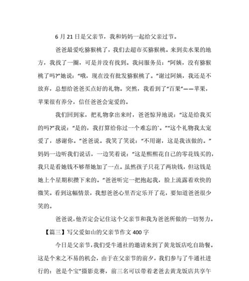 有关父亲节我和爸爸的作文的作文怎么写（《父亲节的印记》）