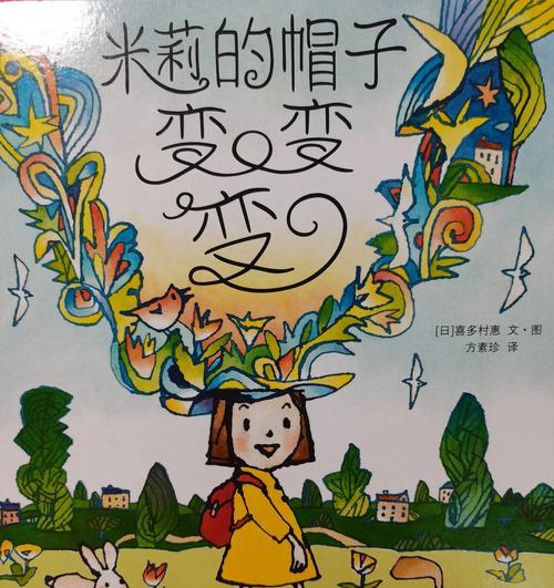 以儿童节作文绘本为话题的作文怎么写（《六一绘本奇遇记》）