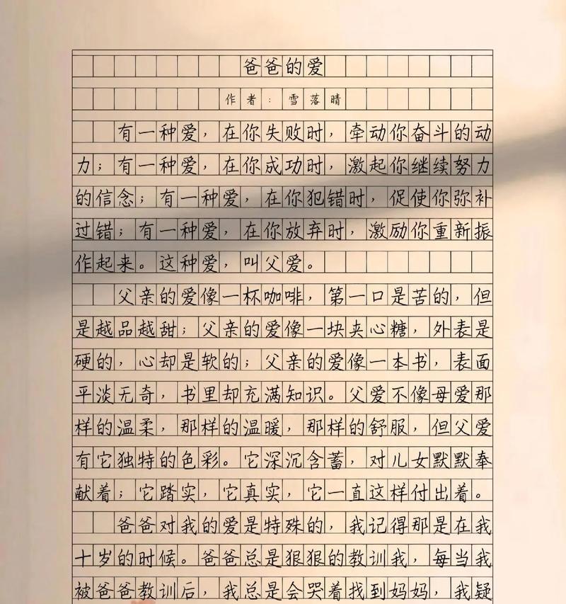 以爸爸对小满的好处作文为话题的作文怎么写（《父亲的智慧之光——小满的成长故事》）