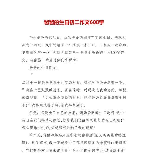 父亲节和生日同一天怎么发朋友圈（《双喜临门：父亲节与我的特别生日》）