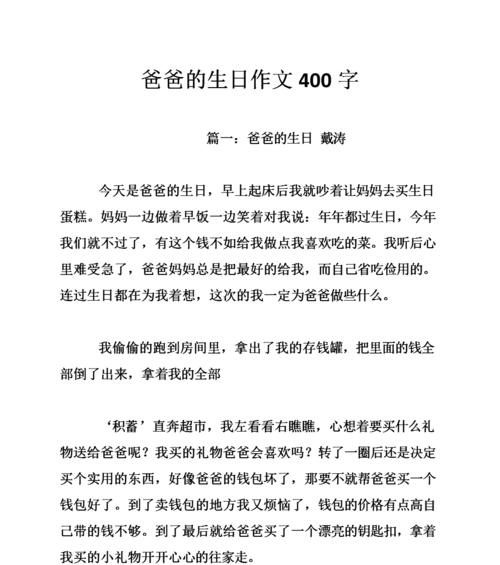父亲节和生日同一天怎么发朋友圈（《双喜临门：父亲节与我的特别生日》）