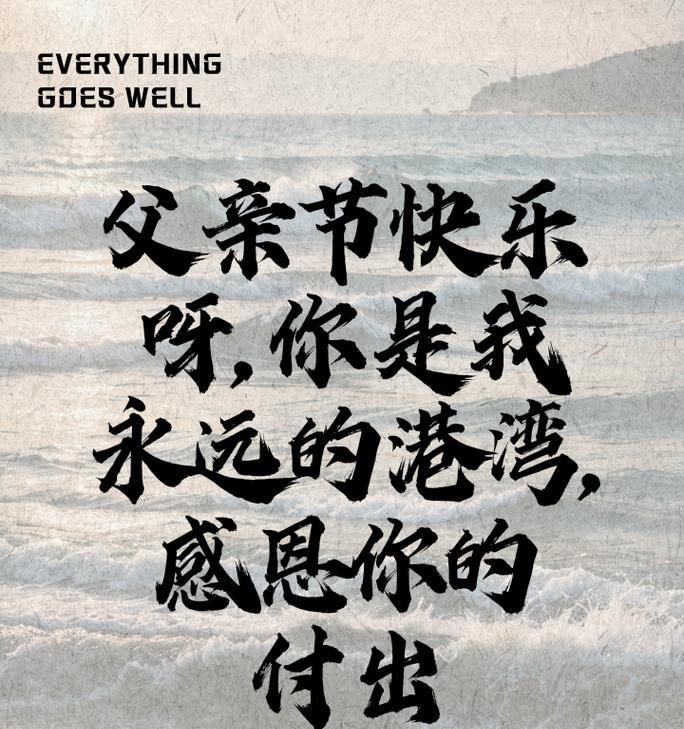 父亲节暖心文案怎么写?（《父爱如山，笔墨难尽》）
