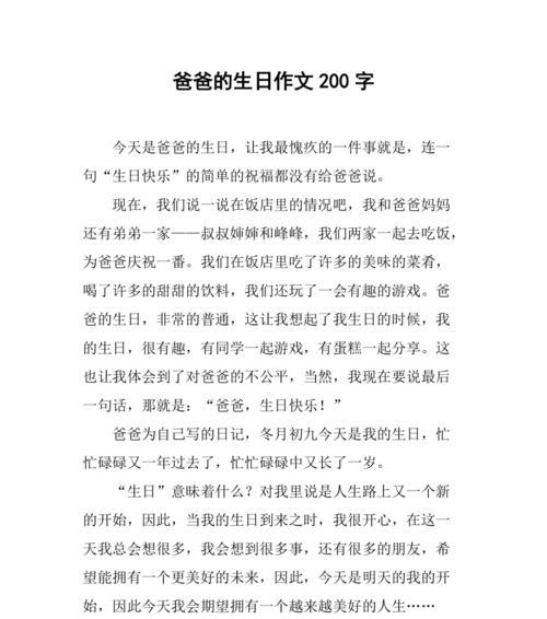 父亲节和生日同一天怎么发朋友圈（《双喜临门：父亲节与我的特别生日》）