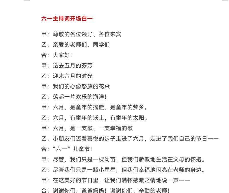 儿童节开场白短句好句怎么写？（《童心映古韵，佳节赋新意》）